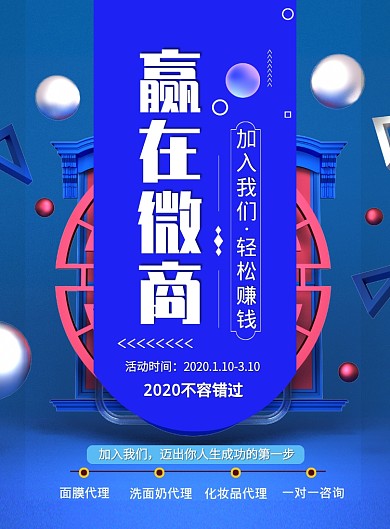 时尚微商加盟印刷海报