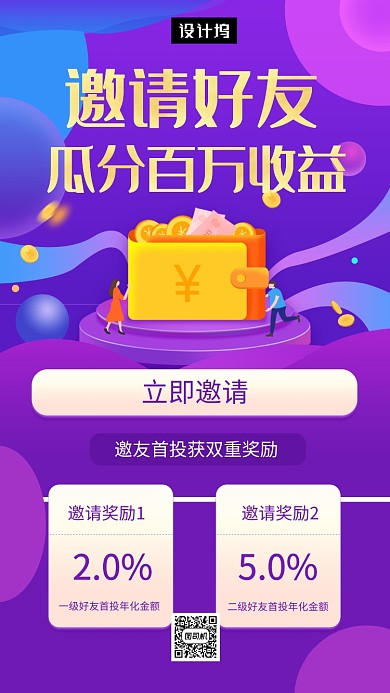 紫色创意简约金融理财促销手机海报模板