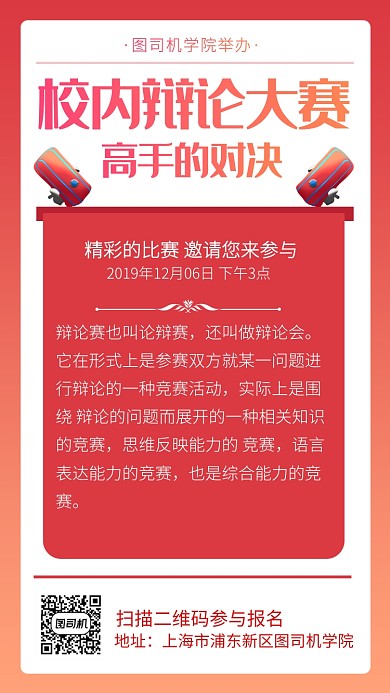 暖色系简约小清新辩论海报