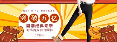 女裤服装国潮海报banner