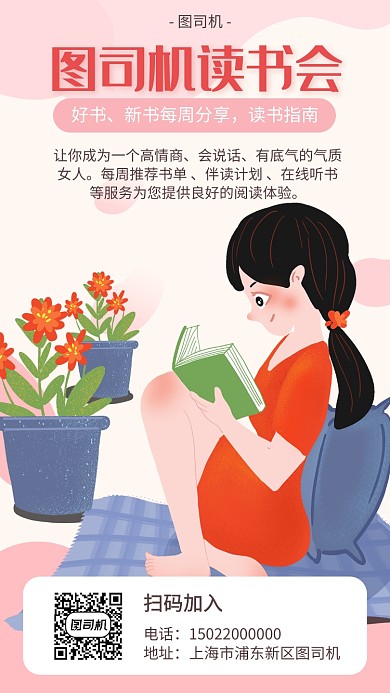 读书会邀请宣传海报