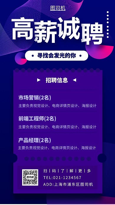 时尚简约招聘手机海报