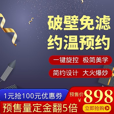 双十一双十二预售直通车主图