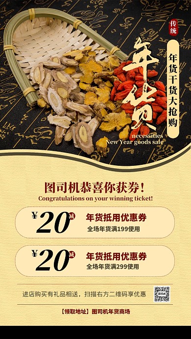 黄色中国风年货优惠券宣传促销活动海报