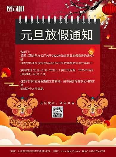 简约元旦放假通知宣传海报