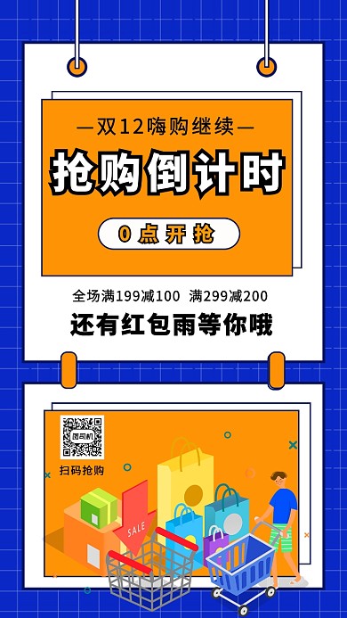 蓝色卡通简约双十二抢红包促销优惠海报