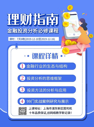 蓝色卡通理财指南金融培训招生海报