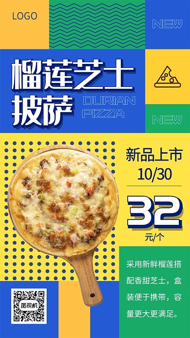 创意简约拼色风格披萨餐饮美食宣传促销海报