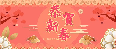 恭贺新春公众号首图