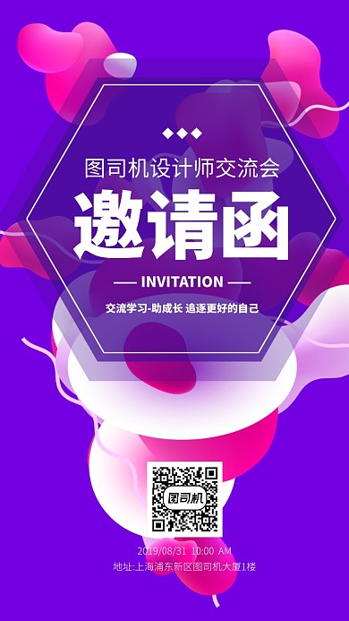 邀请函会展手机海报