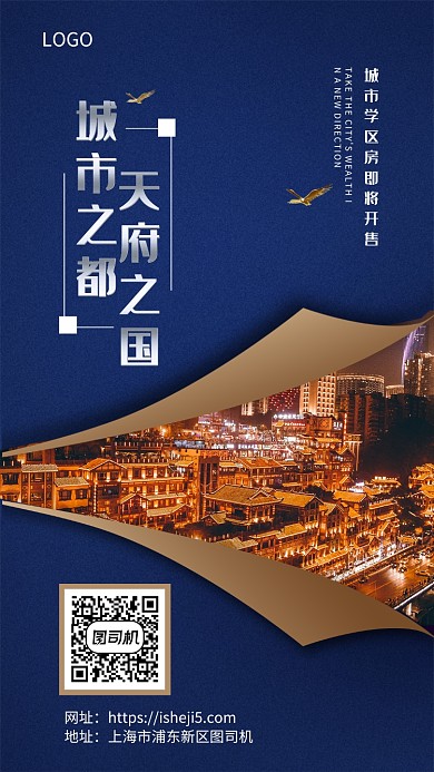 房地产开盘手机宣传海报