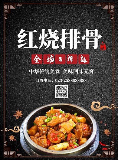 红烧排骨海报