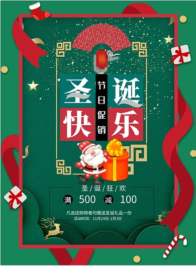 圣诞快乐促销海报