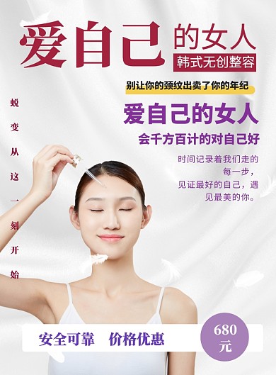 医疗美容整形健康印刷海报