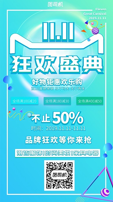 蓝色渐变光感双11狂欢盛典促销手机海报