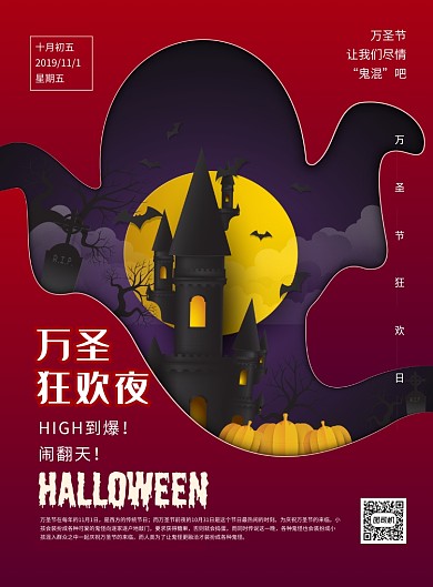 红色剪纸风万圣狂欢夜简介宣传海报