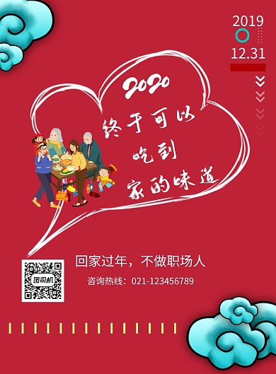 时尚简洁回家过年系列年夜饭海报