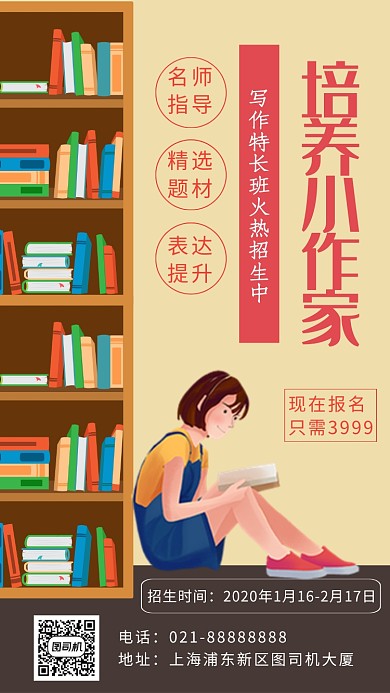 灰色卡通画风写作培训班招生海报