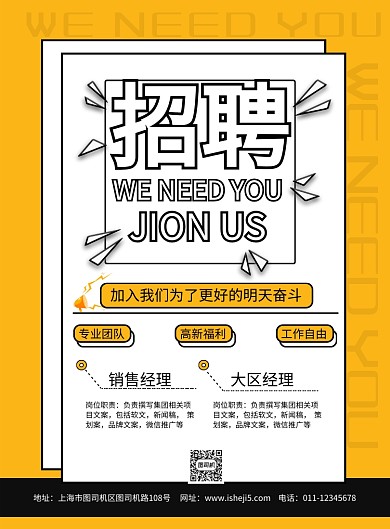 简约招聘人才精英宣传海报