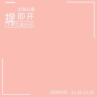 天猫户外便捷保暖帐篷淘宝直通车图片