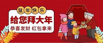 拜大年公众号首图