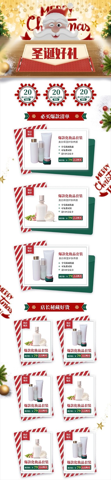 卡通圣诞节化妆品促销电商首页