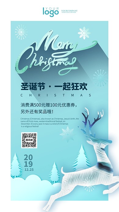 圣诞节·一起狂欢手机海报