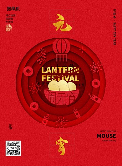 创意简洁剪纸风元宵节海报