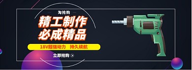 精工制作淘宝banner