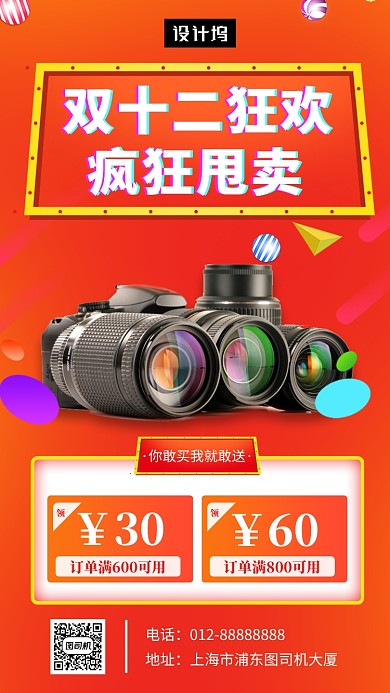 橙色清新双十二促销手机海报模板