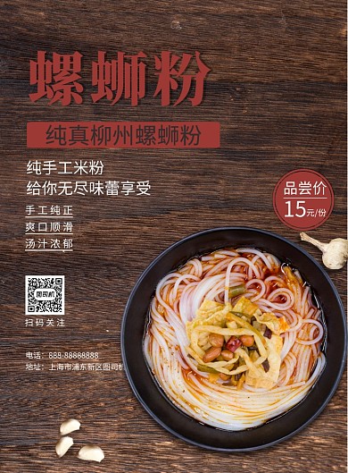 螺蛳粉简洁美食印刷海报