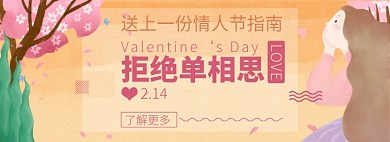 情人节淘宝电商banner图