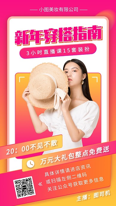 潮流时装彩妆美妆教学海报