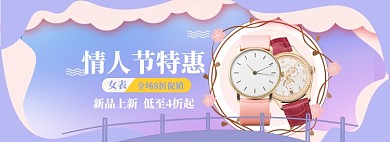 天猫情人节海报banner