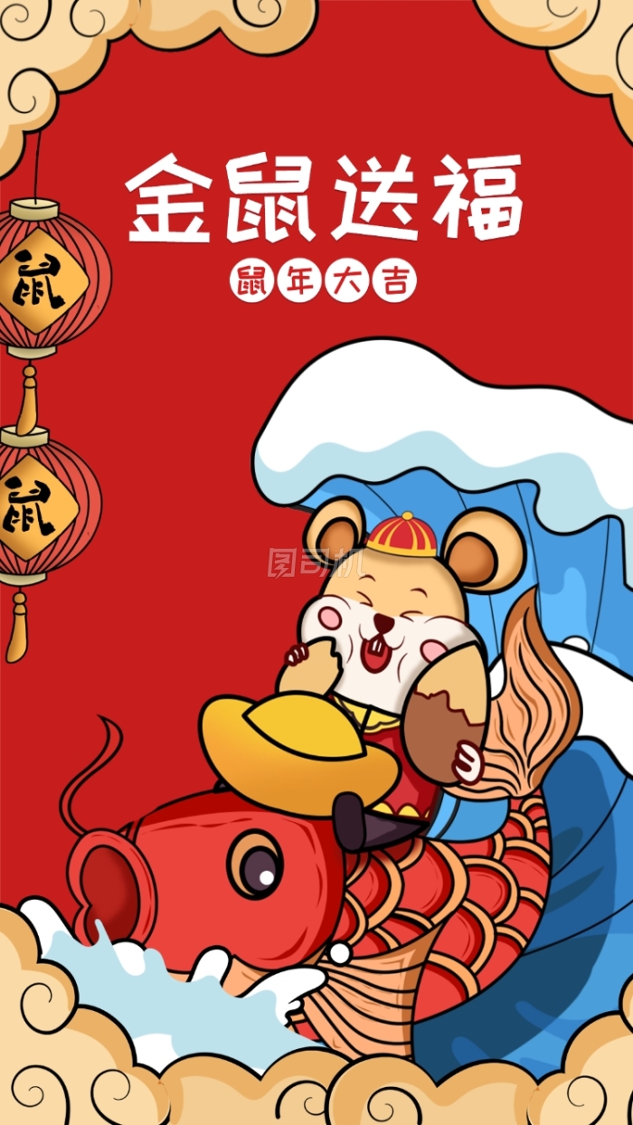 金鼠送福手机壁纸海报