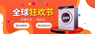 双11家电特惠banner