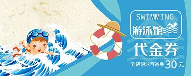 游泳馆代金券