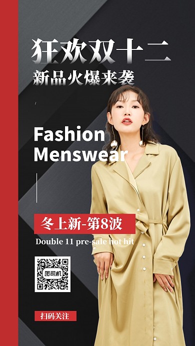 简约创意服装促销手机海报