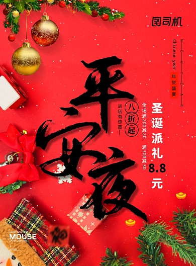简约平安夜圣诞节促销宣传海报