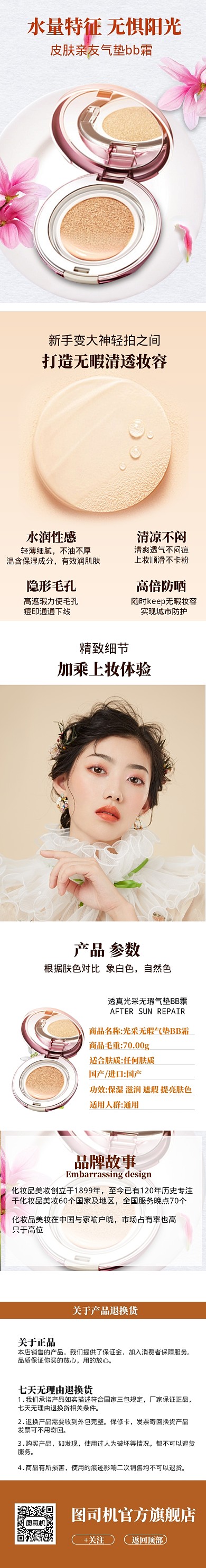 粉色调美妆BB霜电商淘宝详情页