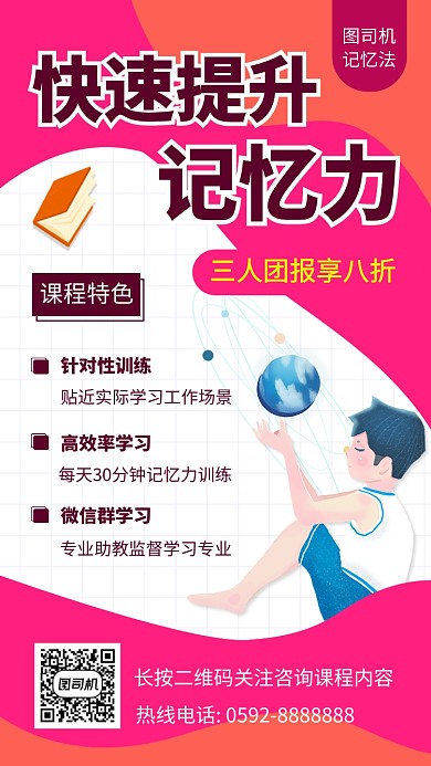 简约提升记忆力手机海报