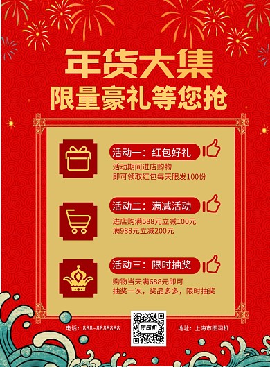 喜庆年货大集抽大奖印刷海报