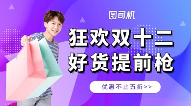 购物节拿购物的男生双十二手机海报