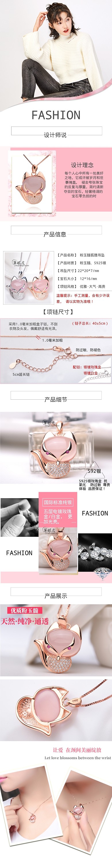 清新风格狐狸吊坠七夕情人节珠宝详情页