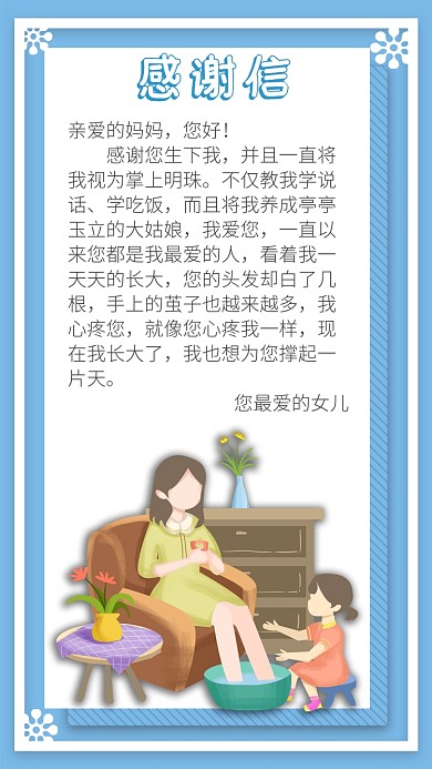 蓝色清新文艺简约感谢信手机宣传海报