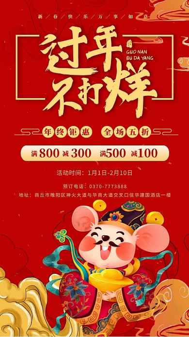 过年不打烊手机海报