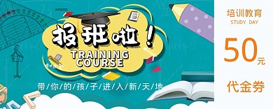 50代金券