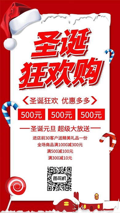 圣诞节宣传促销手机海报