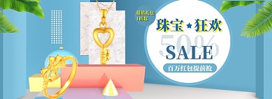 珠宝配饰淘宝海报模版