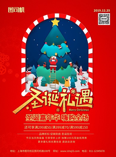 简约圣诞礼遇节日促销宣传海报